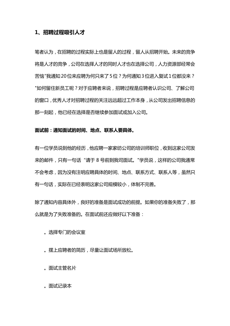 [人力资源]如何留住新员工？_第2页