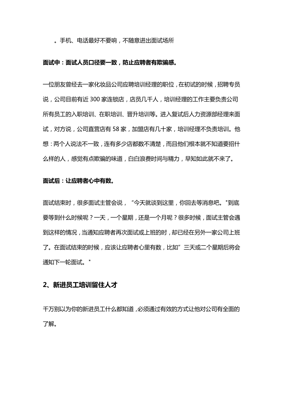 [人力资源]如何留住新员工？_第3页