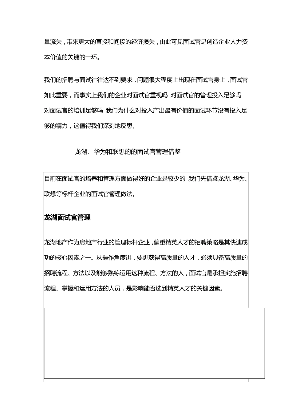 [人力资源]要想招到人,你还需要合格的面试官!_第2页