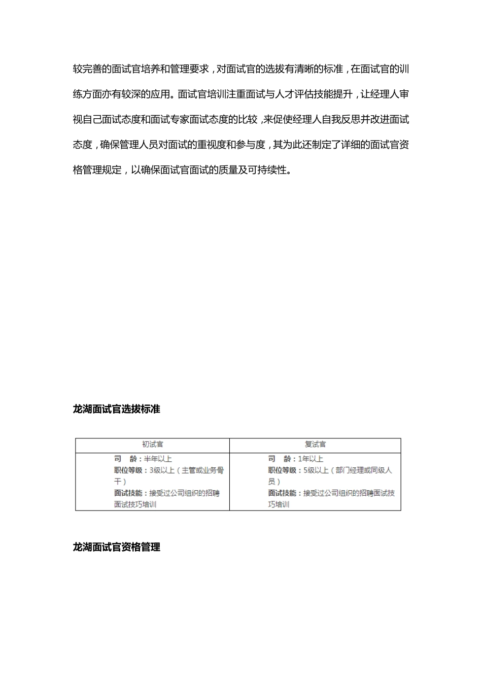 [人力资源]要想招到人,你还需要合格的面试官!_第3页