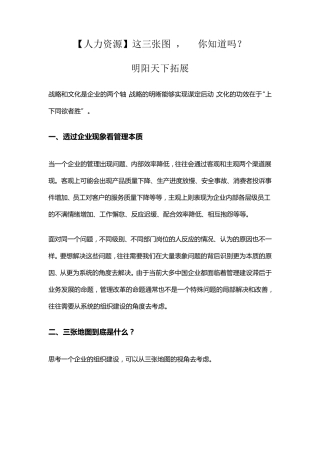 [人力资源]这三张图,HR你知道吗？