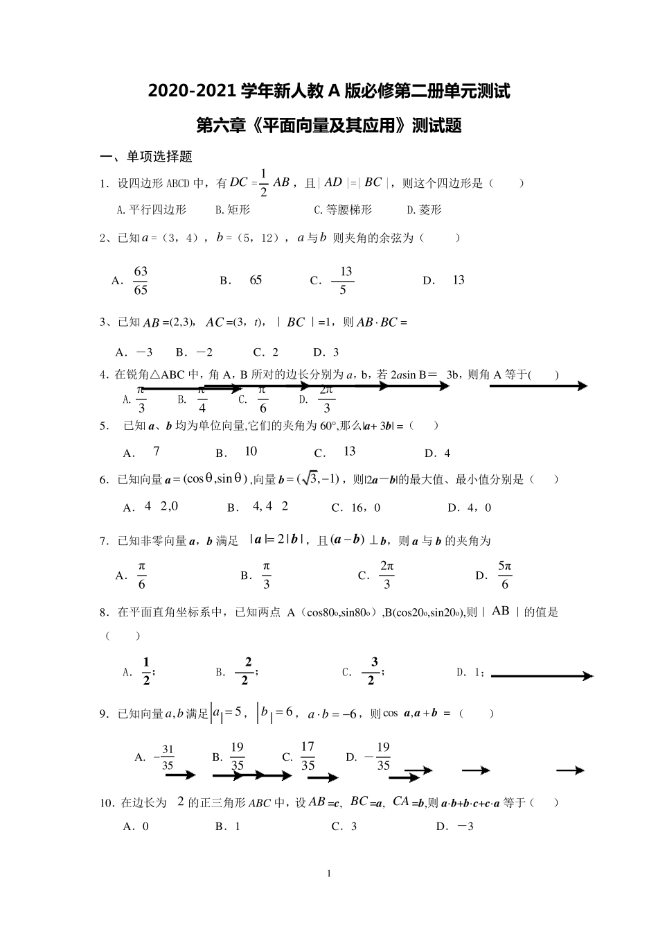 [人教A版]高中数学必修第二册第六章《平面向量及其应用》单元测试—20202021学年高一下学期_第1页