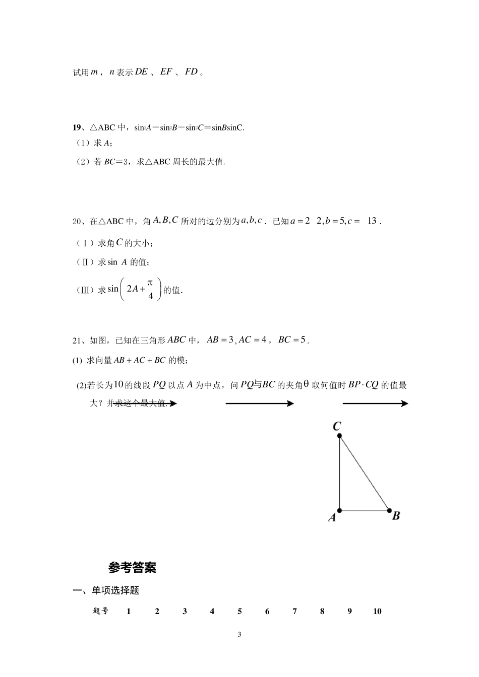 [人教A版]高中数学必修第二册第六章《平面向量及其应用》单元测试—20202021学年高一下学期_第3页