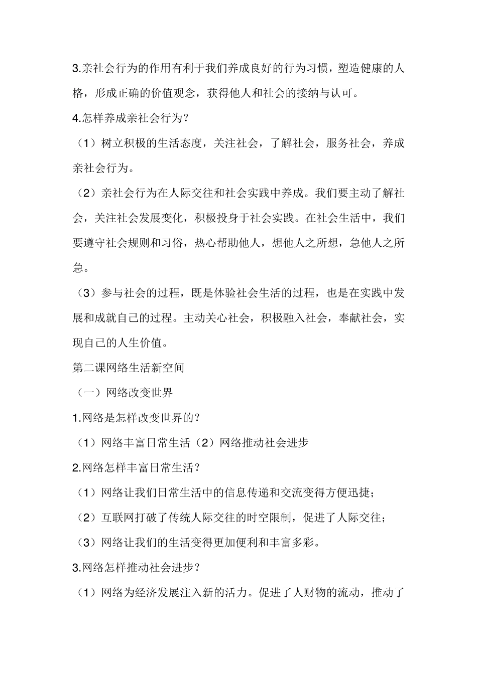 [人教道法八年级上册全册]部编知识点梳理_第2页