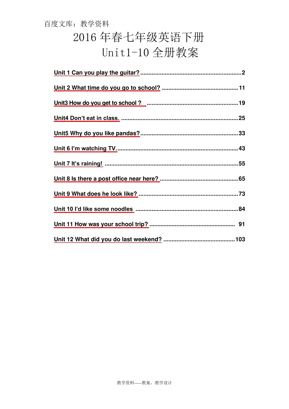 [人教版新目标]七年级下册英语全册教案_第1页