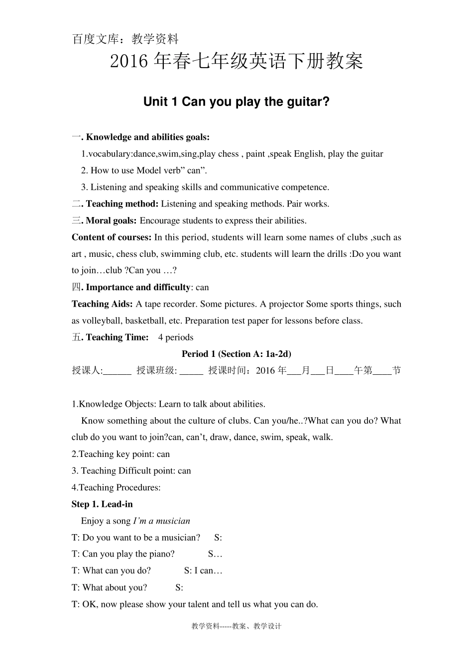 [人教版新目标]七年级下册英语全册教案_第2页