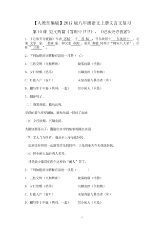 [人教部编版]2017版八年级语文上册文言文复习学生版