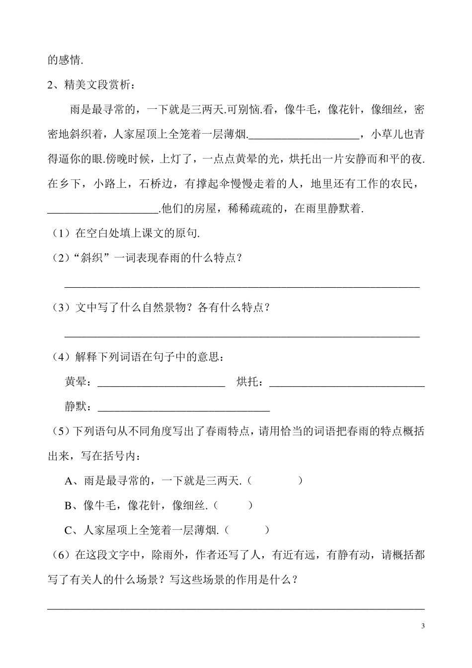 [人教部编版]七年级上册语文第一课《春》同步练习_第3页