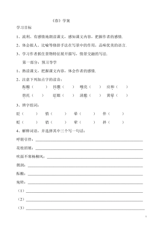 [人教部编版]七年级上册语文第一课《春》同步练习