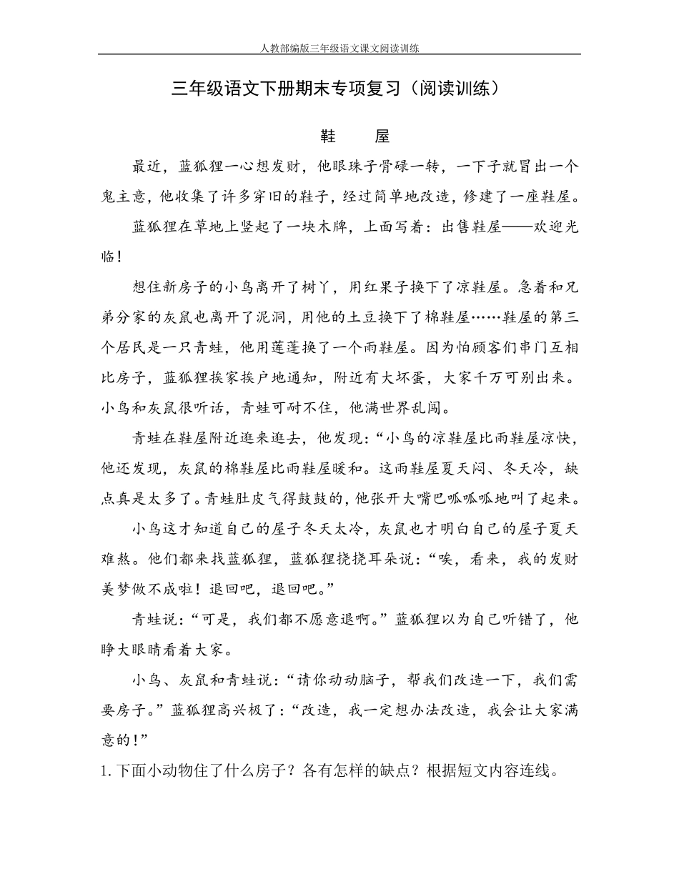 [人教部编版]三年级语文下册期末专项复习(阅读)含答案_第1页