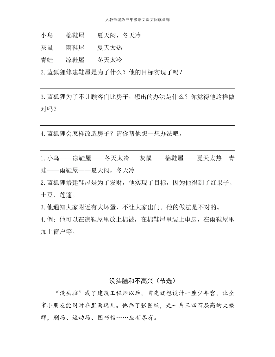 [人教部编版]三年级语文下册期末专项复习(阅读)含答案_第2页