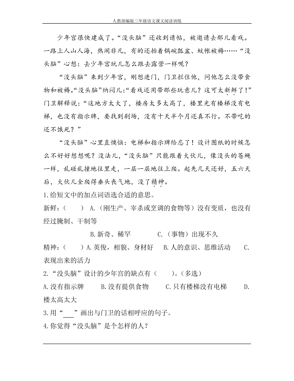 [人教部编版]三年级语文下册期末专项复习(阅读)含答案_第3页