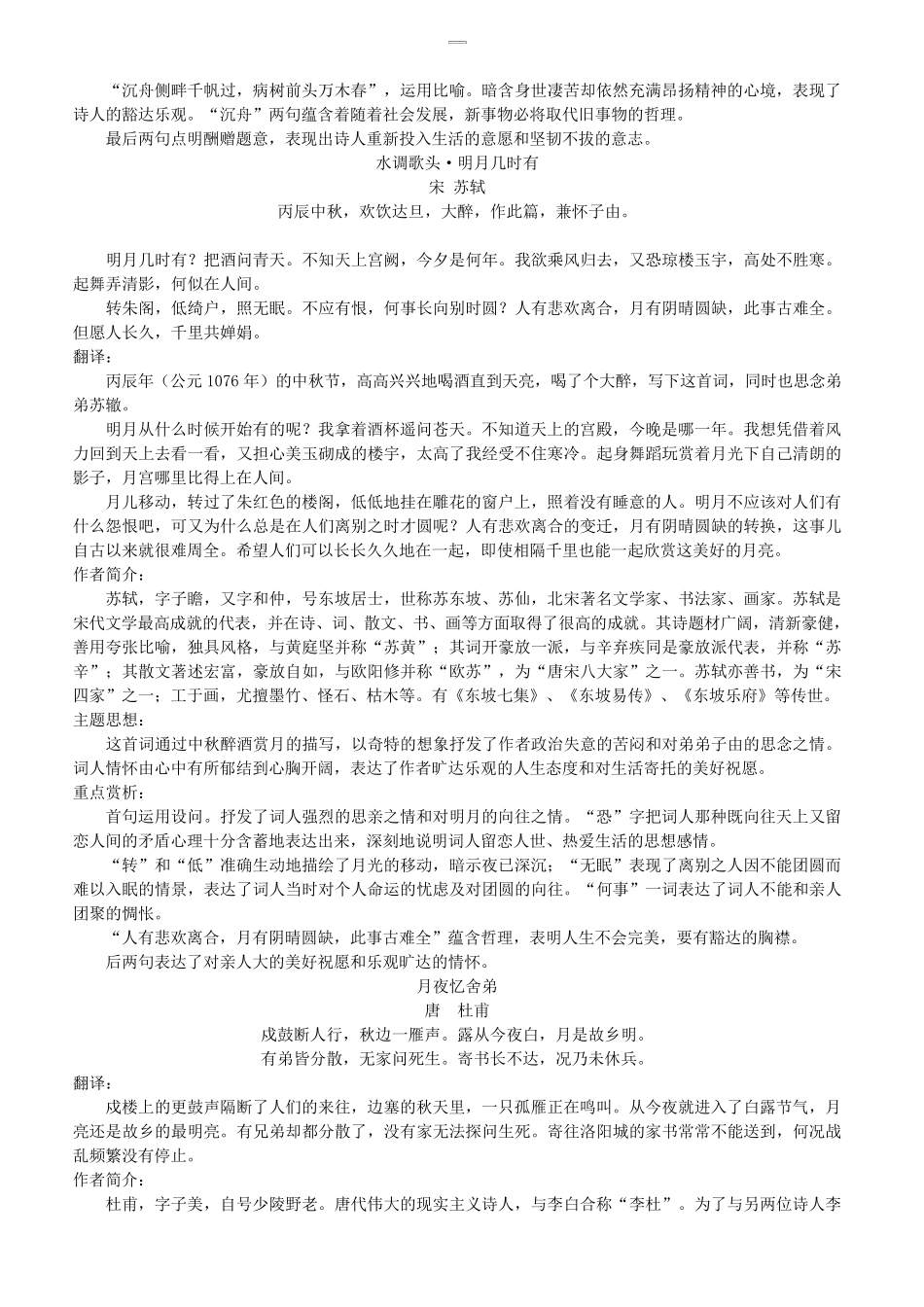 [人教部编版]九年级语文上册必背古诗词梳理及重点赏析_第2页