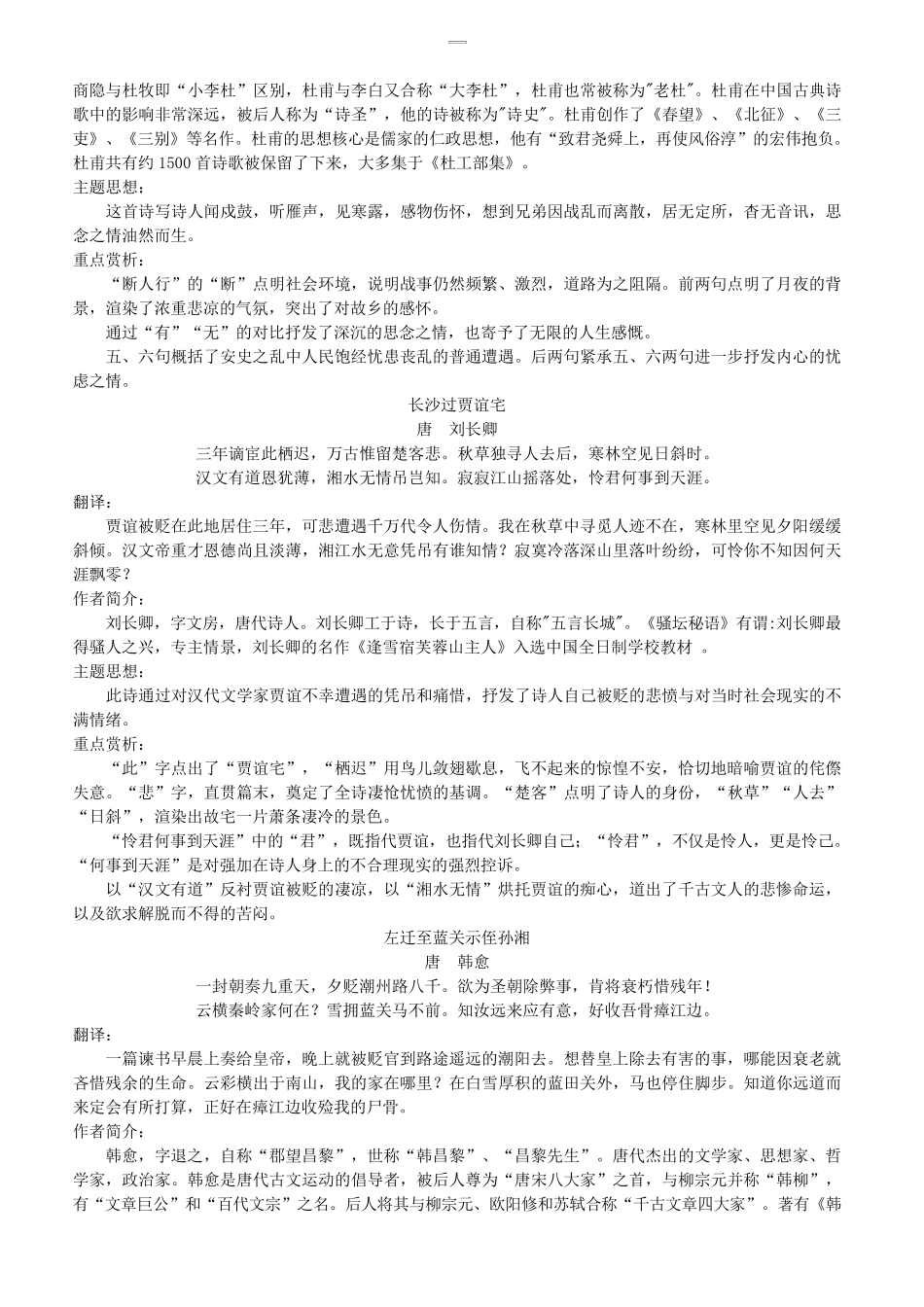 [人教部编版]九年级语文上册必背古诗词梳理及重点赏析_第3页