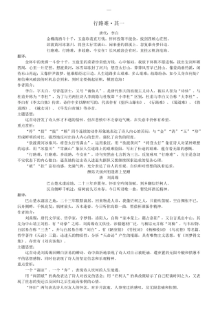 [人教部编版]九年级语文上册必背古诗词梳理及重点赏析