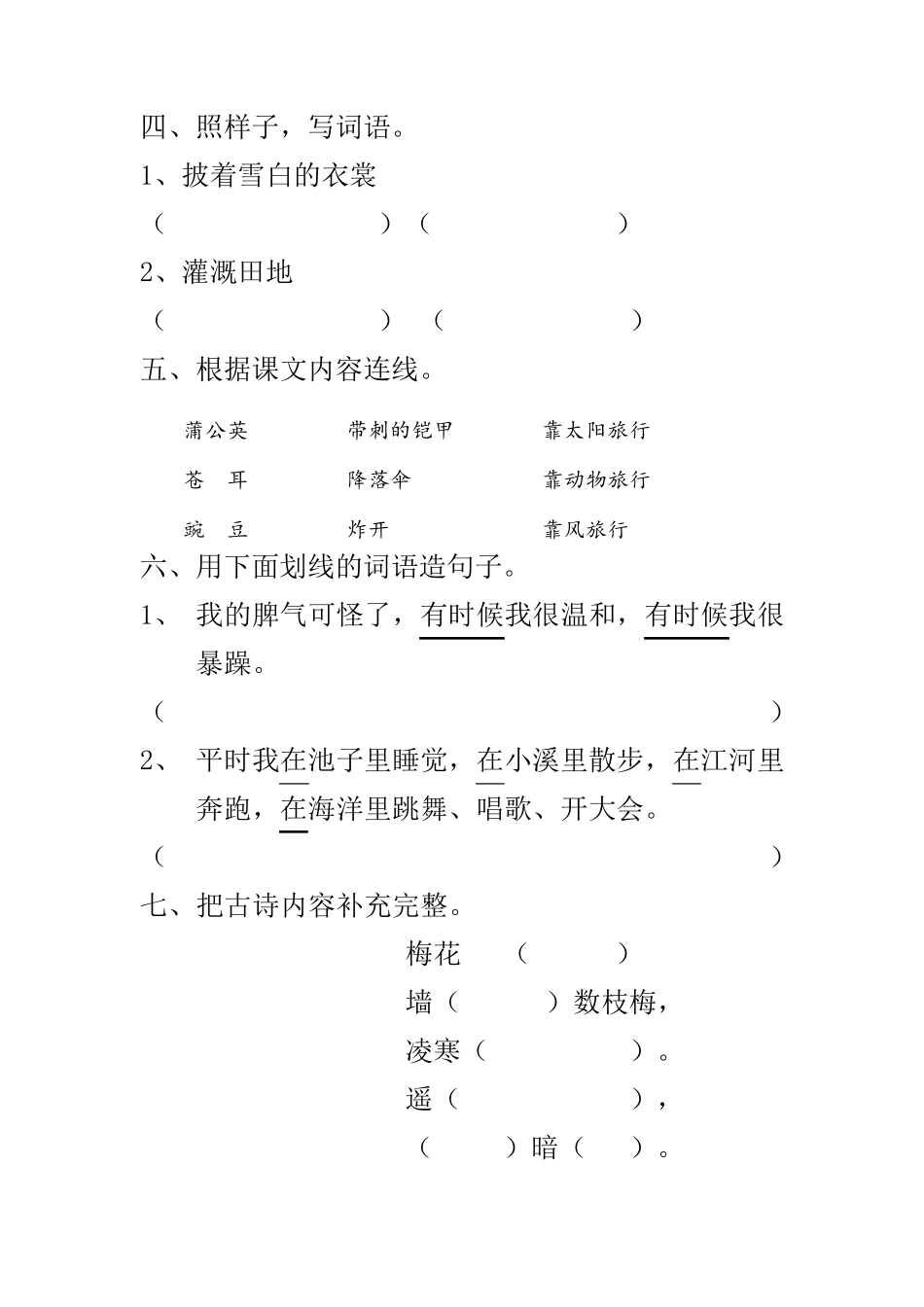 [人教部编版]二年级上册语文第一单元测试卷_含答案_第2页