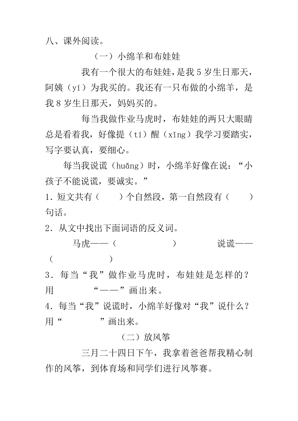 [人教部编版]二年级上册语文第一单元测试卷_含答案_第3页