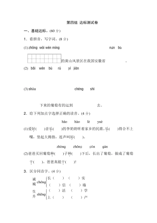 [人教部编版]二年级上册语文第四单元测试卷含答案