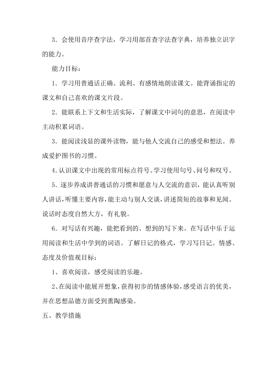 [人教部编版]二年级语文上册教学计划(及进度表)_第3页