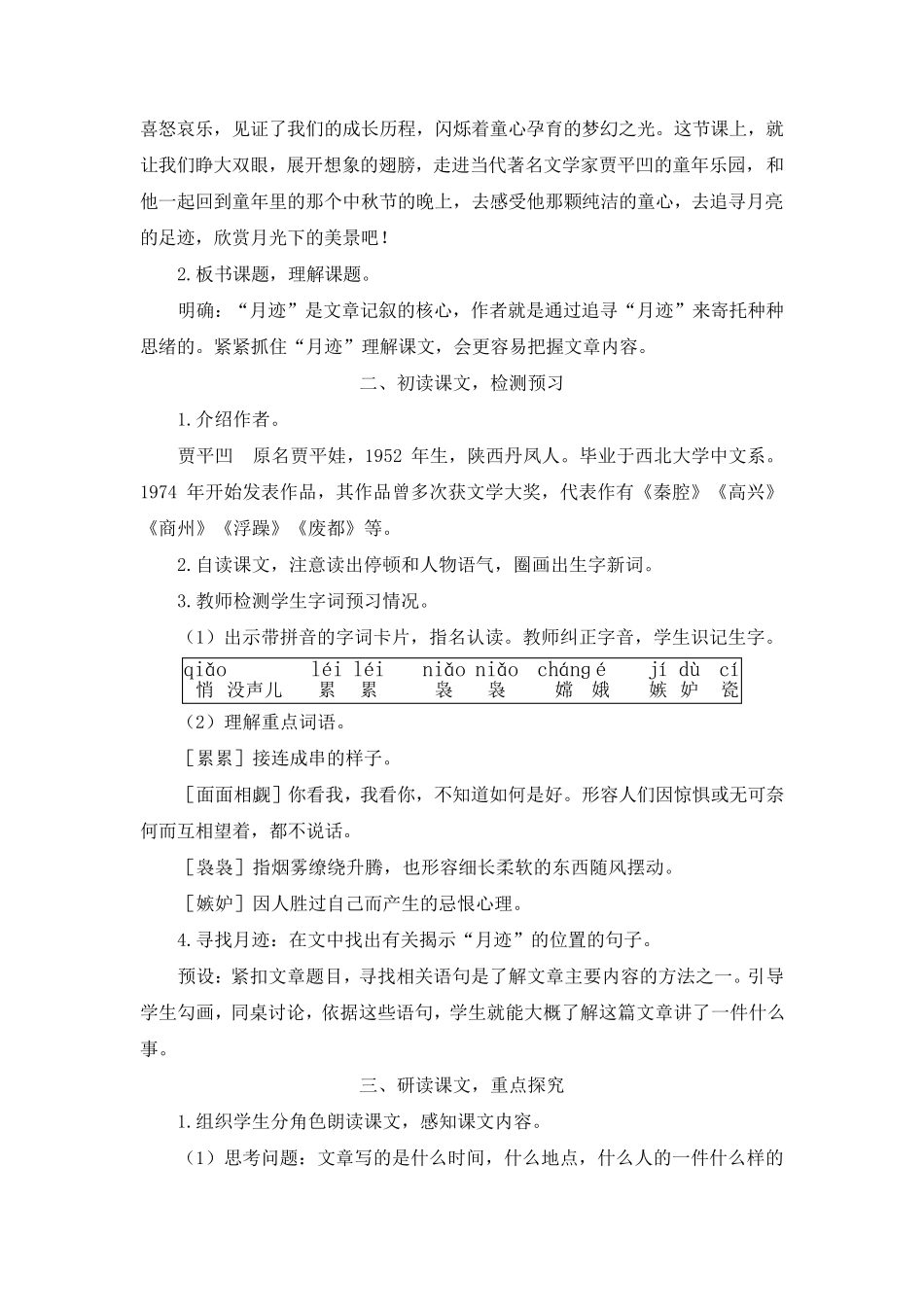 [人教部编版]五年级上册语文《月迹》教案_第2页