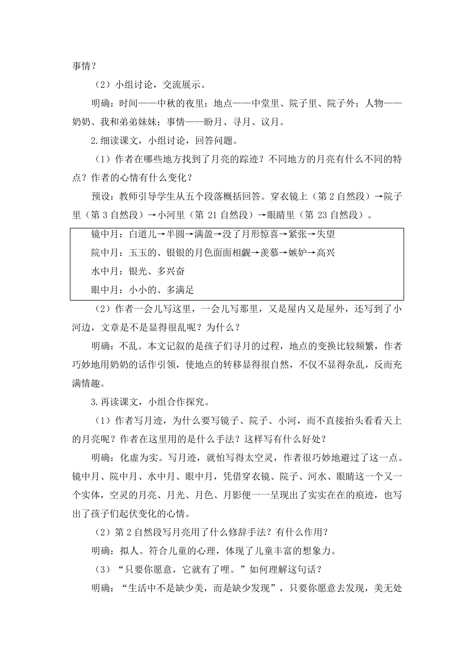 [人教部编版]五年级上册语文《月迹》教案_第3页