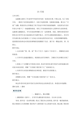 [人教部编版]五年级上册语文《月迹》教案