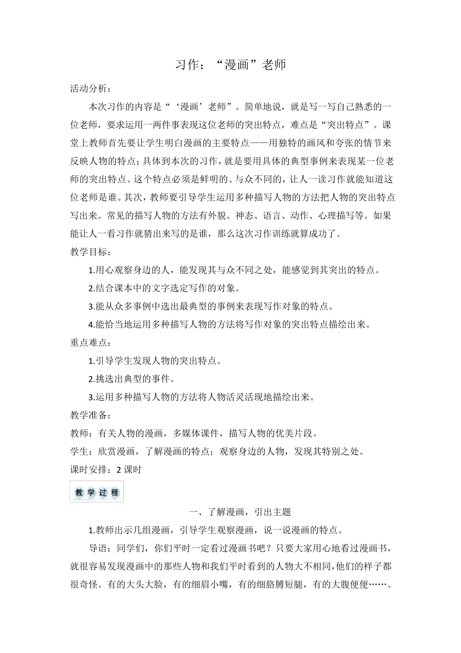 [人教部编版]五年级上册语文《漫画”老师》_第1页