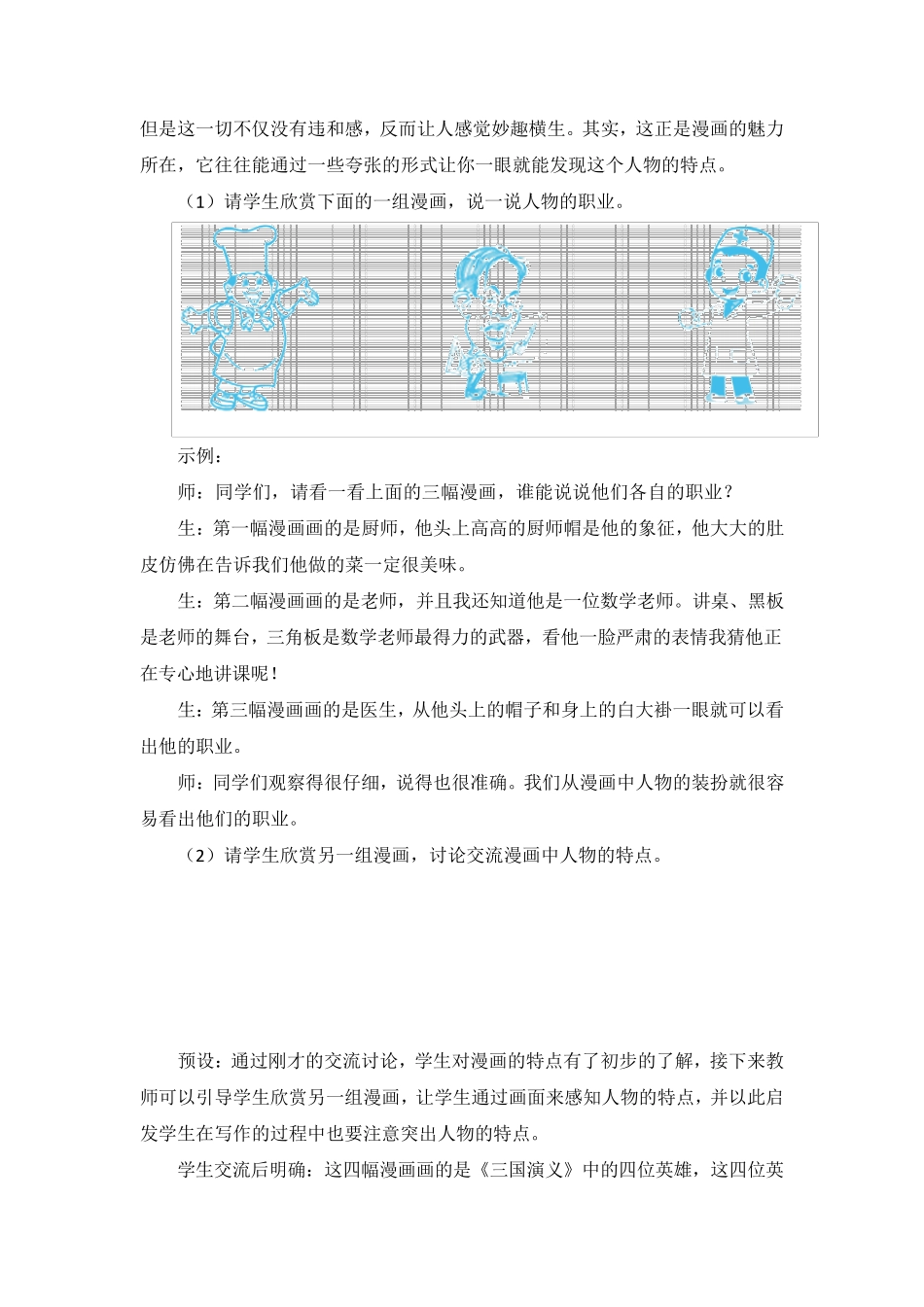 [人教部编版]五年级上册语文《漫画”老师》_第2页