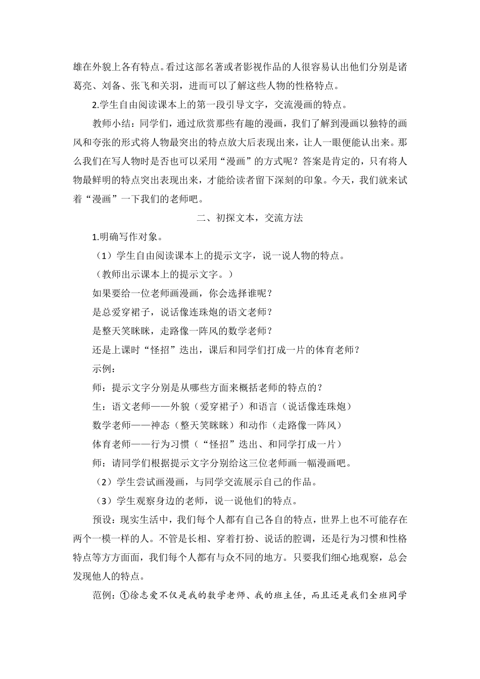 [人教部编版]五年级上册语文《漫画”老师》_第3页
