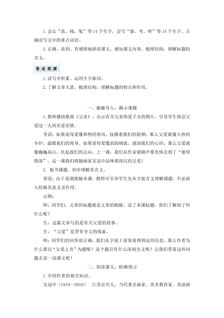 [人教部编版]五年级上册语文《父爱之舟》教案_第2页