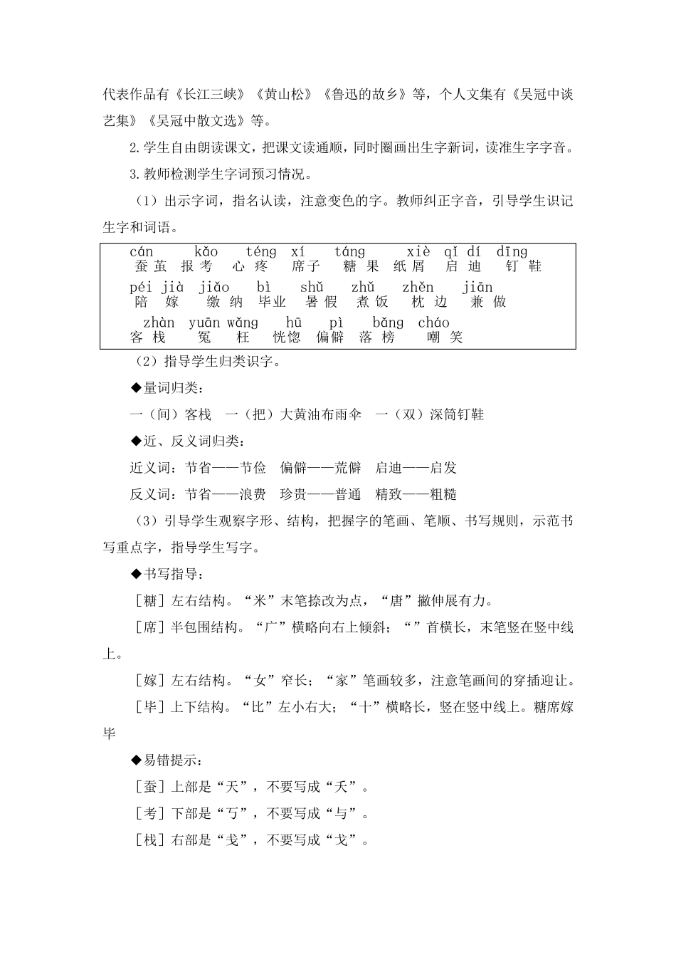 [人教部编版]五年级上册语文《父爱之舟》教案_第3页