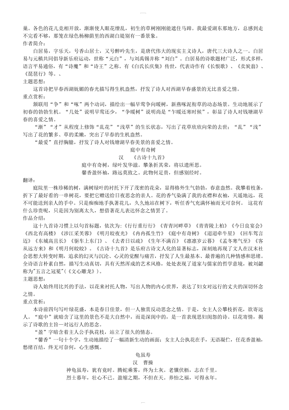 [人教部编版]八年级语文上册必背古诗词梳理及重点赏析_第3页