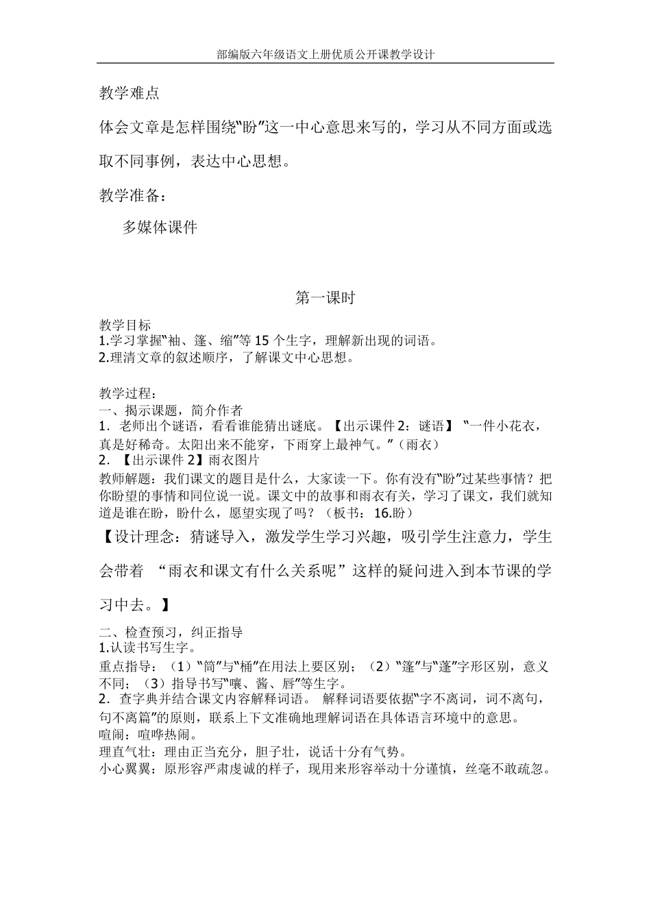 [人教部编版]六年级语文上册《盼》优质课教学设计_第2页