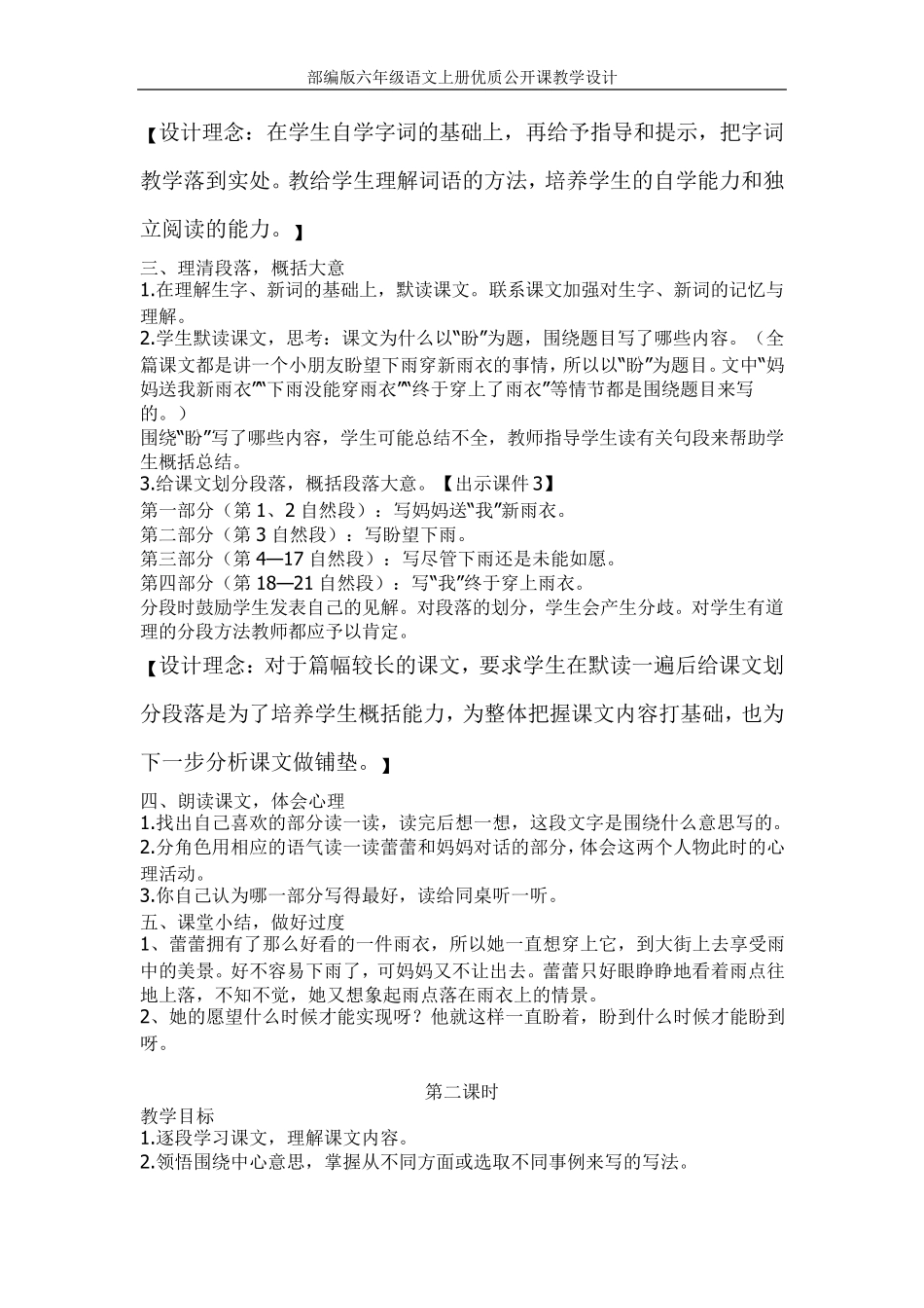 [人教部编版]六年级语文上册《盼》优质课教学设计_第3页