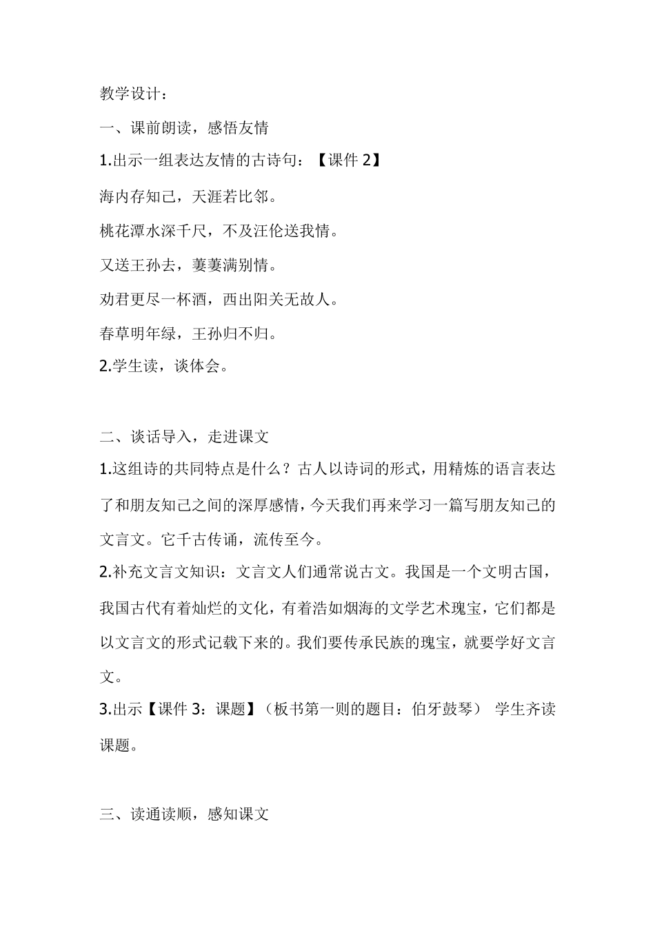 [人教部编版]六年级上册语文《文言文二则》教案_第2页