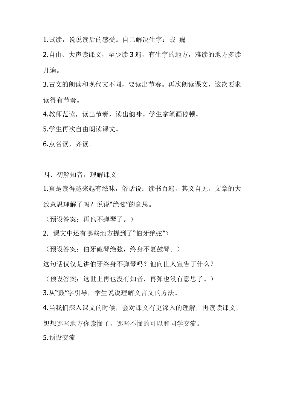 [人教部编版]六年级上册语文《文言文二则》教案_第3页