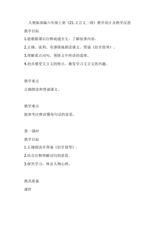 [人教部编版]六年级上册语文《文言文二则》教案