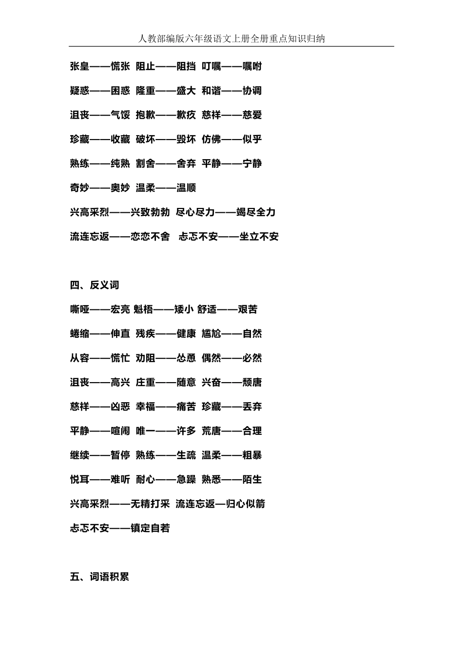 [人教部编版]六年级语文上册知识要点归纳总结_第2页