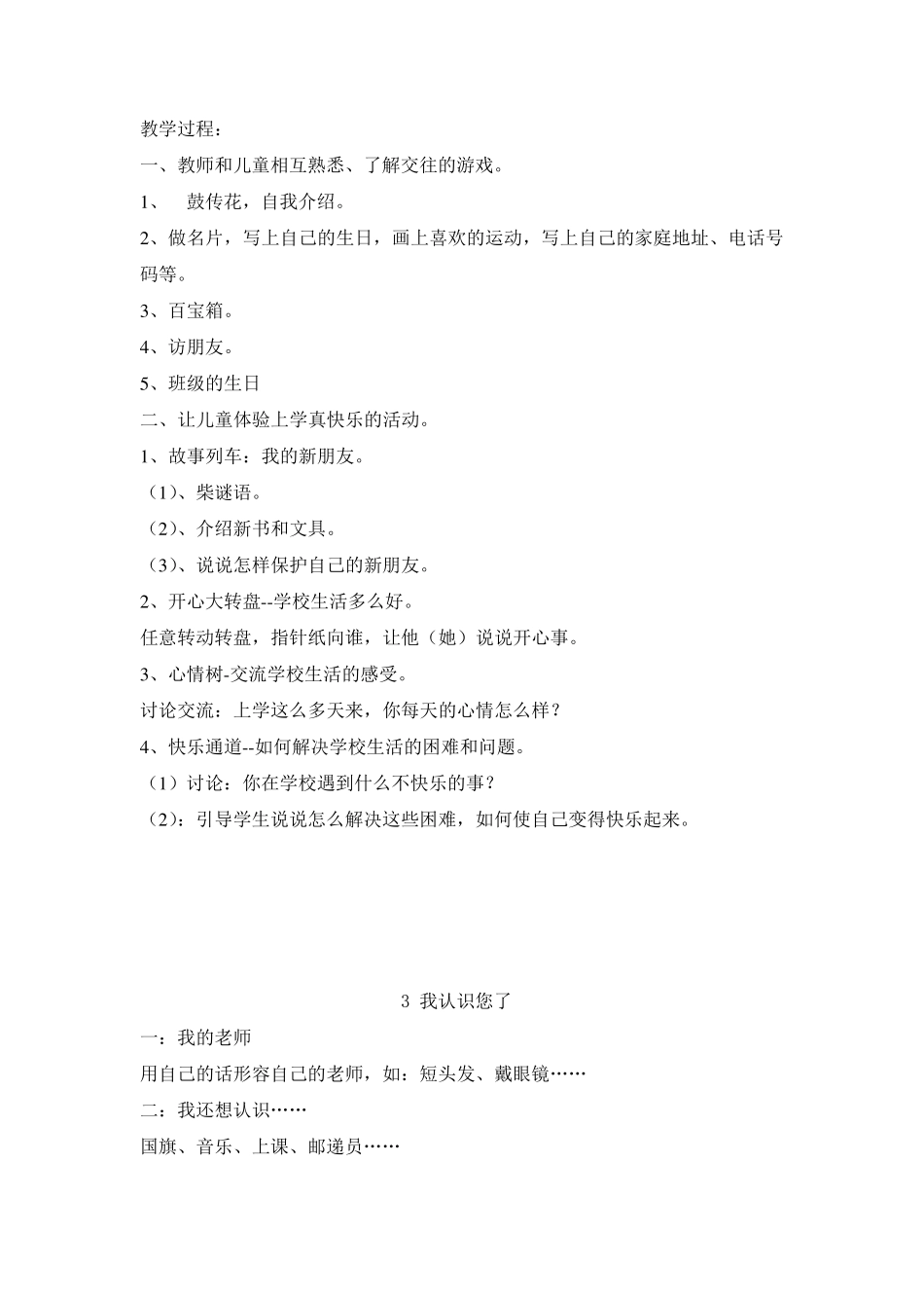 [人教部编版]小学《道德与法治》一年级上册：全册教案_第3页