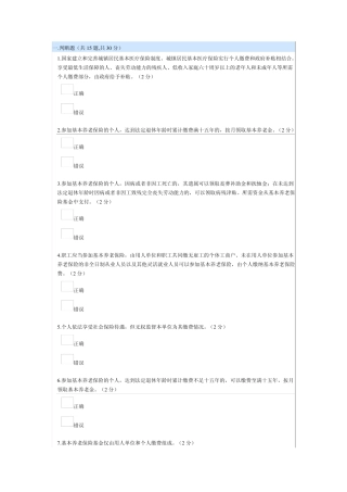 [人社局]社会保险法(南充市继续教育考试)