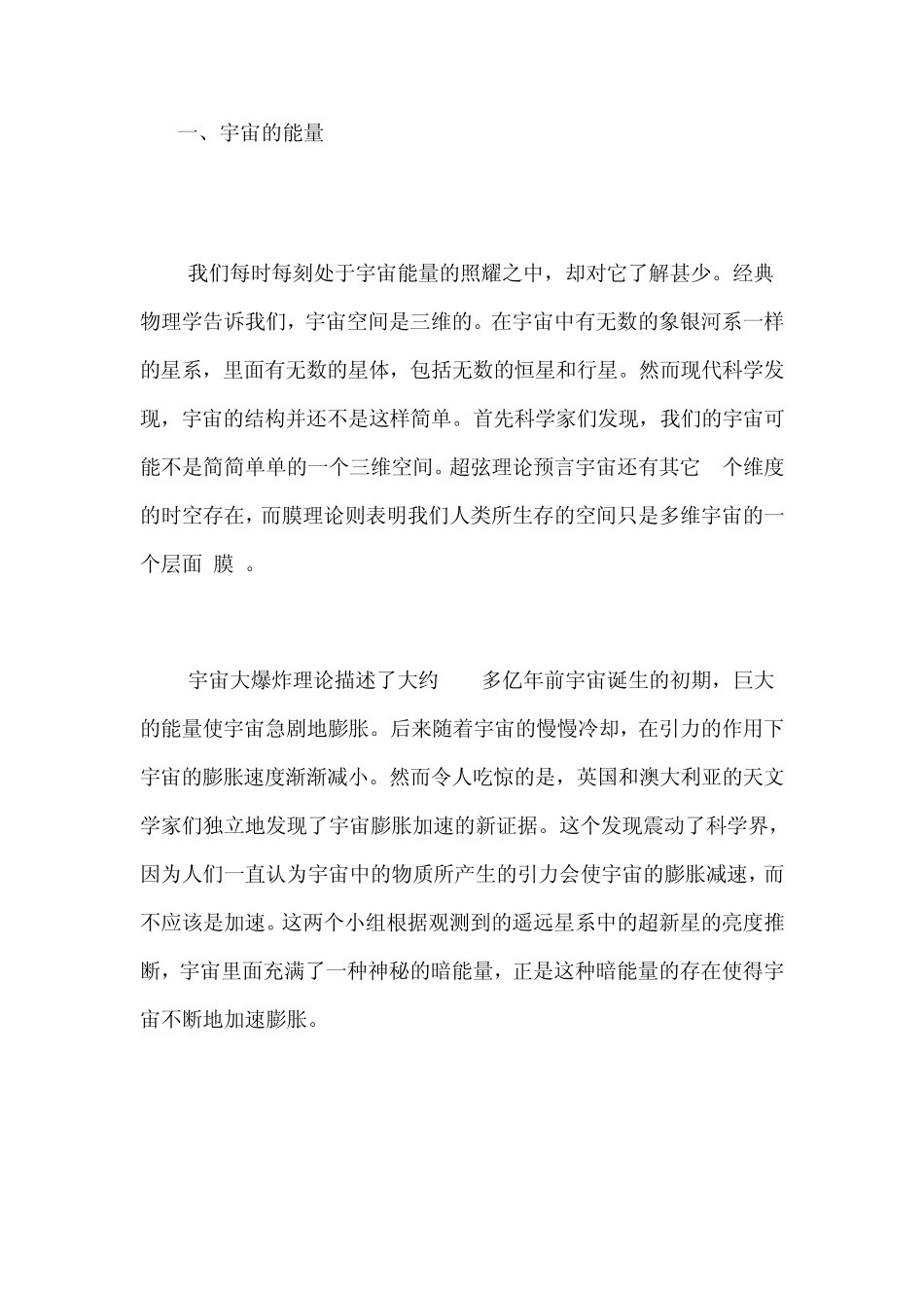 [人类的扬升系列之二]神秘的能量—关於生命能量和宇宙能量网格_第1页