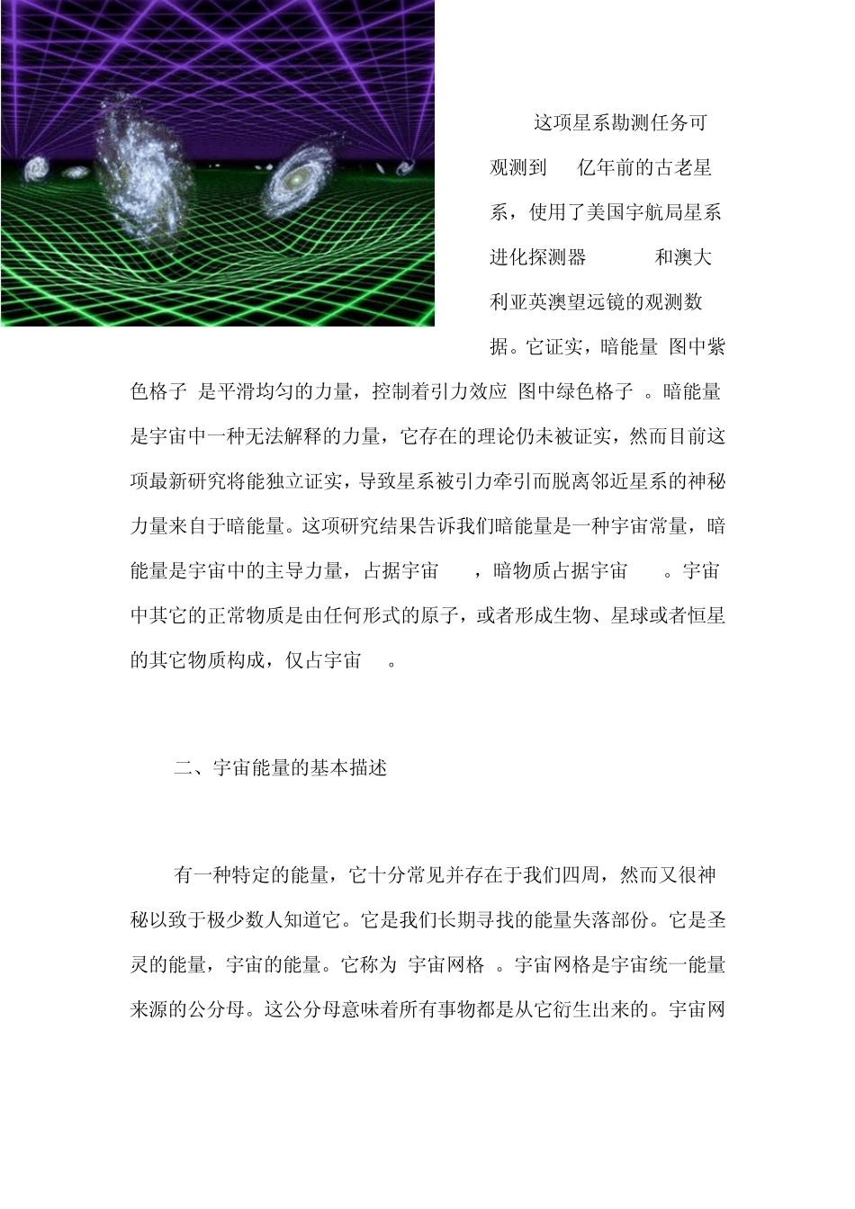 [人类的扬升系列之二]神秘的能量—关於生命能量和宇宙能量网格_第2页