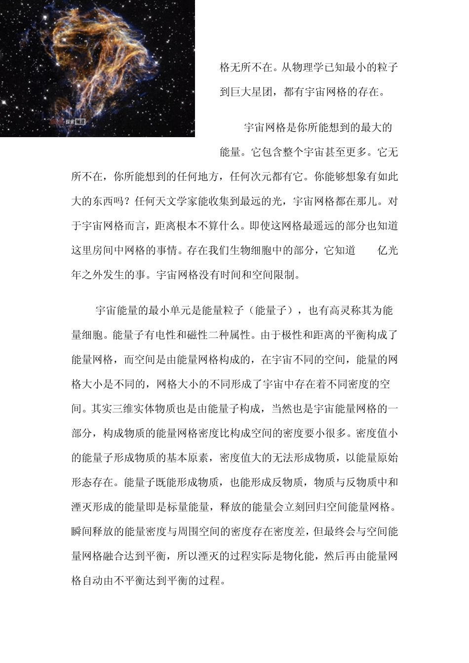 [人类的扬升系列之二]神秘的能量—关於生命能量和宇宙能量网格_第3页