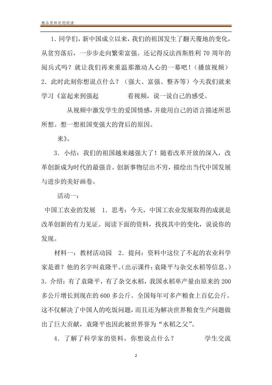 [从富起来到强起来教案]富起来到强起来教案_第2页