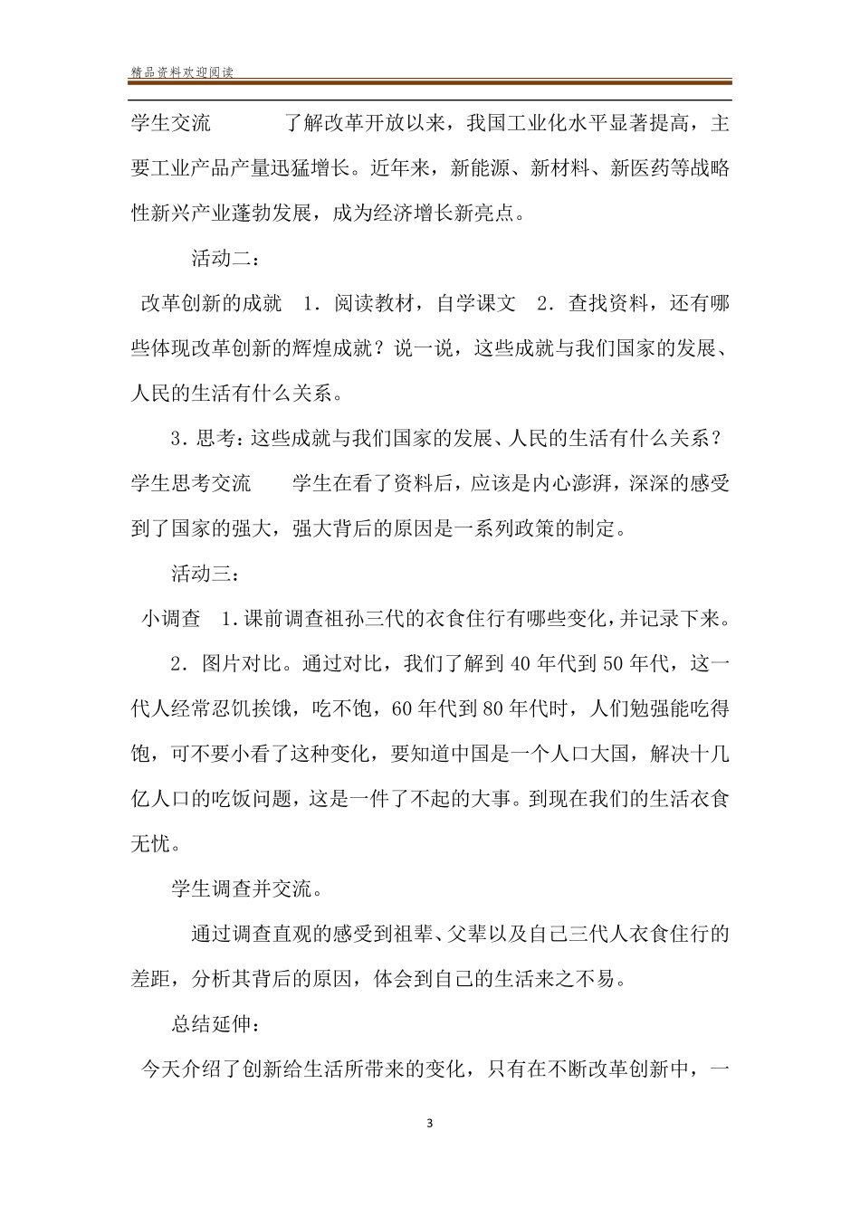 [从富起来到强起来教案]富起来到强起来教案_第3页