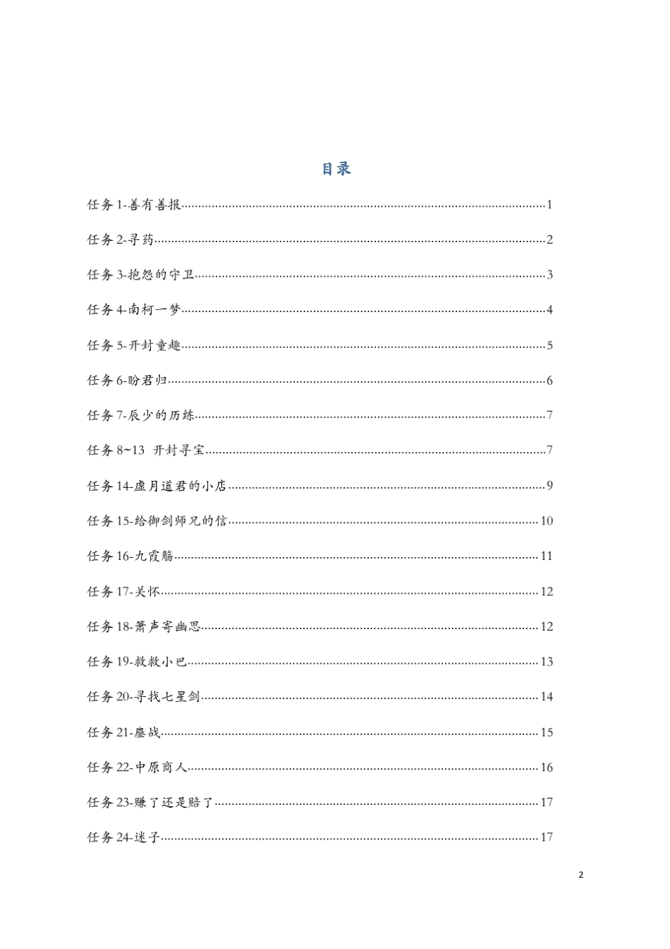 [仙剑奇侠传五]仙剑奇侠传5支线攻略_第2页