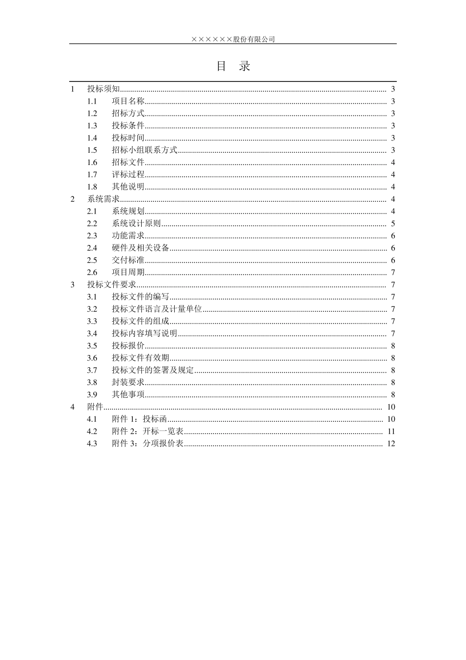 [企业版]协同办公系统(OA办公自动化)项目招标文件_第2页