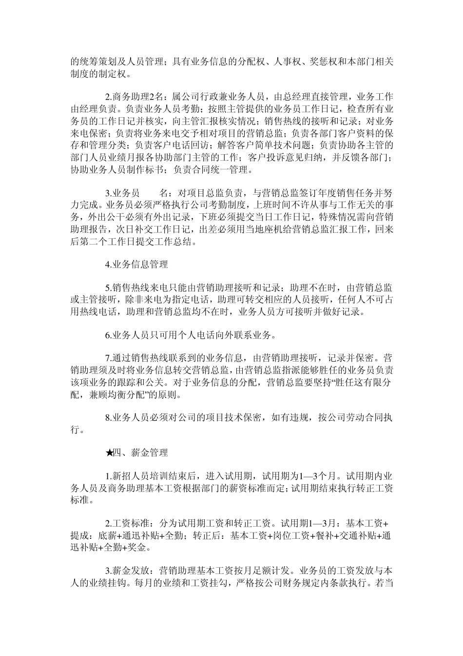 [企业]公司销售部门管理制度范本_第2页