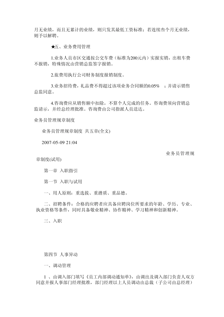 [企业]公司销售部门管理制度范本_第3页