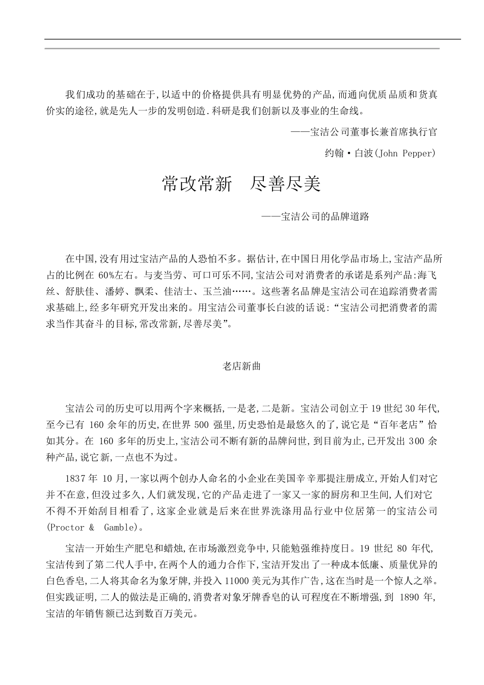 [企业管理]100个世界500强企业管理案例汇编_第3页